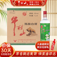 牛欄山酒廠直供 陳釀系列 經典白牛二 牛白瓶  濃香風格口糧酒送禮自飲 52%vol 1L 6瓶
