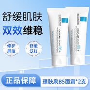 理膚泉B5修復(fù)面霜40ml*2 雙支裝 舒緩泛紅補水保濕曬后修護