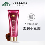 植物醫(yī)生（Dr.Plant）紫靈芝護(hù)膚品套裝多效駐顏抗皺提拉緊致補(bǔ)水保濕生日 洗面奶【120g】