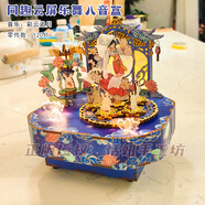 同趣手工拼裝八音盒diy手工可旋轉魔法城堡手工diy積木音樂(lè )盒生日禮物 云屏樂(lè )舞（電動(dòng)版帶燈光）