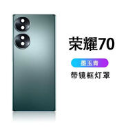 櫻薈櫻薈后蓋后蓋適用于華榮為耀70后蓋玻璃榮耀70Pro外玻璃背板屏電池蓋 榮耀70【墨玉青】后蓋 相框+散熱貼+背膠 +膠水+工具