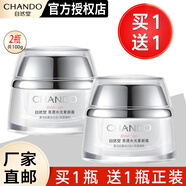 自然堂 （CHANDO）亮透水光素顏霜50g 面霜女護(hù)膚品化妝品裸妝懶人面霜 素顏霜 50g【兩瓶】