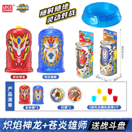 靈動(dòng)創(chuàng  )想正版魔幻陀螺6代六搖擺晃動(dòng)加速旋轉戰斗熾焰神龍槍玩具六一禮物 魔幻陀螺6-神龍vs雄獅（贈盤(pán)）
