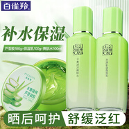 百雀羚（PECHOIN）蘆薈膠水嫩精純蘆薈膠補水保濕凝膠面霜曬后呵護男女士臉部護膚品 蘆薈膠+爽膚水+保濕乳