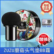 ZUZU【官方店】ZUZU六勝肽安瓶精華潤顏面膜 補水保濕面膜+初顏凝 ZUZU蘑菇頭氣墊BB+替換裝-象牙