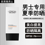 歐萊雅（LOREAL）男士防曬隔離乳霜美白提亮膚色保濕護(hù)膚品軍訓(xùn)防曬SPF50 PA++++ 60ml