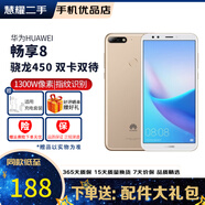 華為 暢享8 二手手機備用機老人手機 安卓全網(wǎng)通4G 雙卡雙待 金色 3GB+32GB 9成新