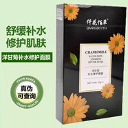 仟花佰草面膜小菊花深層補水洋甘菊水潤曬后修復(fù)滋潤舒緩保濕提亮 洋甘菊修復(fù)3盒