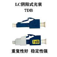 光迅光衰LC陰陽(yáng)式光纖衰減器1DB2DB3DB5db7db10db15DB光衰減器lc光衰 LC光衰7DB [數量1個(gè)]