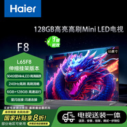 海爾包安裝版【伸縮掛架送裝一體】海爾Ieader智家出品L65F8 65英寸504分區(qū)MiniLED電視+安裝含掛架