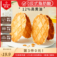 丹夫巴特脆華夫176g/盒進(jìn)口黃油薄脆餅干營(yíng)養(yǎng)早餐下午茶獨(dú)立點(diǎn)心零食