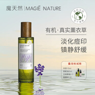 魔天然【法國進(jìn)口】有機高地真實薰衣草純露花水濕敷噴霧(補水淡化痘印) 100ml