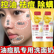 雅麗芙硫磺蛇膽潔面乳控油深層清潔除凈螨蟲(chóng)痘痘毛孔堵塞污垢粉刺洗面奶 2支裝【第二支半價(jià)】