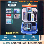 【普中正版品牌店】 51單片機(jī)學(xué)習(xí)板開發(fā)板stc89c52實(shí)驗(yàn)板江科大C51單片機(jī)diy套件 A4初學(xué)套餐二（51單片機(jī)+12種模塊配件）