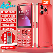 HILINK華為智選新款老年人專用手機(jī)5G全網(wǎng)通老年手機(jī)大字大聲音老年手機(jī)超長待手機(jī) 紅色 華為Type-C充電口 官方標(biāo)配