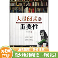 [絕版舊書(shū)]大量閱讀的重要性（本品為單冊）