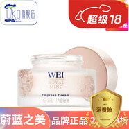 蔚藍之美【品牌】蔚藍之美Wei Beauty  補水保濕滋潤護膚 蔚藍之美明王朝御容面霜50M