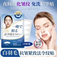 素秀臣氏白羽毛抗皺淡紋貼法令紋貼眉間深層補(bǔ)水淡化細(xì)紋緊致滋潤(rùn)保濕面膜