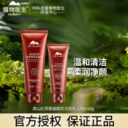 植物醫(yī)生（Dr.Plant）高山紅茶氨基酸型潔面乳120g溫和不緊繃清潔清爽 紅茶潔面乳120g+60g