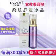千金宜養(yǎng)旗艦正品直營(yíng)店護(hù)膚品套裝祛斑媄怡神精粹水精華面霜面膜美容院 柔肌舒緩冰晶40ml