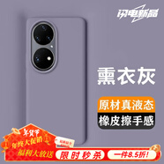 圳鉆華為P50Pro液態(tài)硅膠手機殼 華為 P50 保護套5G個(gè)性創(chuàng  )意潮牌防摔超薄全包新品新款男女裸機手感 【薰衣灰】真橡皮擦質(zhì)感防摔 華為p50pro