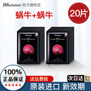 JMsolution肌司研水光急救補水 蜂蜜珍珠補水保濕燕窩魚(yú)子醬 韓國進(jìn)口JM面膜 【2盒】蝸牛面膜