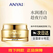 韓雅正品蝸牛修護滋養保濕補水護膚品線(xiàn)下同款院線(xiàn) 蝸牛修復睡眠面膜【發(fā)新包裝】