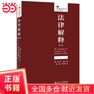 法律解釋?zhuān)ǖ?版）