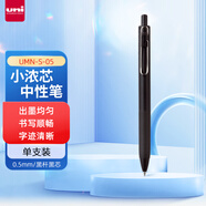 三菱（uni）UMN-S-05小濃芯按動中性筆 三菱濃墨黑科技系列0.5mm財(cái)務(wù)辦公學(xué)生考試用簽字筆 黑桿黑色 1支裝