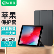 畢亞茲 適用蘋果iPad Air2保護套 iPad6代平板電腦保護后外殼 輕薄防摔 休眠三折皮套男女款 PB13-金剛黑