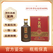 茅臺(tái)（MOUTAI）【名酒鑒真】茅臺(tái)名將酒53度醬香型白酒老酒收藏?cái)[柜送禮 2013年 560mL 1瓶 茅臺(tái)名將56民族