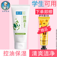 曼秀雷敦洗面奶潔面乳青少年溫和保濕控油初中學(xué)生款男女孩青春期 肌研控油洗面奶+贈(zèng)手霜