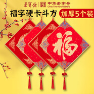 【加厚5個(gè)裝】榮寶齋 福字卡紙萬(wàn)年紅斗方硬卡宣紙 空白手寫(xiě)對聯(lián)春聯(lián)紙中國結掛件書(shū)法作品寫(xiě)福字的卡紙 龍鳳