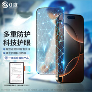 0度官方旗艦店品牌直營(yíng)蘋(píng)果iphone16pro iPhone16Promax鋼化膜手機膜16pro稀土護眼抗藍光磨砂抗指紋 AG防眩護眼版-八項防護 蘋(píng)果16Plus