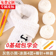 帝行（DIXING）小熊圍巾毛線編織神器diy材料包手工禮物送男女朋友手織圍脖冰條 純白冰條4團+趴趴熊+神器