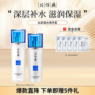 片仔癀仙泉水乳套裝溫和補水鎖水保滋潤爽膚水控油平衡老牌國貨護膚七夕 【水潤禮盒兩件套】水+乳液