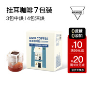 WE ARE MANNER【嘗鮮裝】掛耳咖啡混合口味嘗鮮包7包裝 混合口味 7包
