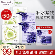 一葉子面膜補(bǔ)水保濕天才面膜美白淡斑提亮膚色緊致淡化細(xì)紋護(hù)膚正品禮物 50片【熟齡肌】抗皺淡紋緊致