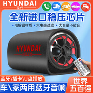 HYUNDAI 現(xiàn)代車載低音炮家用大音量重低音無線藍牙小音響雙喇叭汽車專用車載12V24V220音箱 5隧道藍牙音響 官方標配