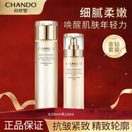 自然堂（CHANDO）護膚品套裝金鉆微雕抗皺提拉緊致淡化細紋套裝禮盒 水+乳