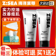 海洋至尊（HAIYANGZHIZUN）藍藻水律三菱鏡洗面奶控油黑頭保濕清爽潔面乳氨基酸男女士七夕 【2瓶裝】男士美白洗面奶 120g