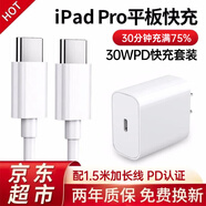 MICROKIA蘋果ipad pro 30W適配原裝充電器充電線霹靂快充2024/2022/2021air456/mini610/9代平板雙Type-c線 30Wipadpro11/12.9寸平板電腦
