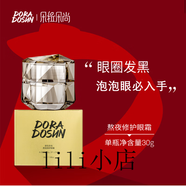 朵拉朵尚（Doradosun）朵拉朵尚多效三寶精華透明質(zhì)酸鈉補水雙抗套盒李海珍旗艦護膚 朵拉朵尚熬夜修護眼霜