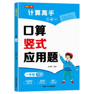 一年級下冊口算題卡+豎式計算+應用題 同步1年級人教版數(shù)學思維專項訓練習一課一練速算天天練