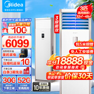 美的（Midea）5匹3匹2匹空調商用冷靜星新能效變頻冷暖柜機工廠(chǎng)辦公家用客廳立柜式三相電別墅工程用 3匹 三級能效 380V-PA401(3)A 冷靜星三相電工程專(zhuān)用