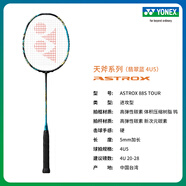 YONEX尤尼克斯 羽毛球拍天斧100zz簡(jiǎn)版100TOUR AX88 AX99進(jìn)階單拍 4U 天斧88S-TOUR 翡翠藍(lán) G5 前場(chǎng) 23磅【新手磅數(shù)】