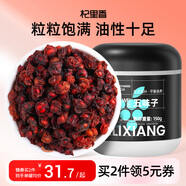 杞里香 五味子150g 長(cháng)白山北五味子茶 油籽五味子中泡藥酒材料年貨禮物
