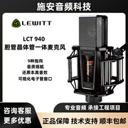 LEWITT  萊維特 LCT 440 240 249 441 840 940專(zhuān)業(yè)話(huà)筒 直播錄音 麥克風(fēng) LCT 940