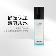 香奈兒（Chanel）山茶花補水保濕微精華護膚煥彩柔膚爽膚水160ml 七夕情人節禮物