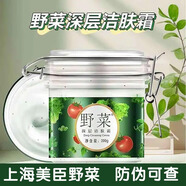 野菜清潔霜上海美臣深層清潔按摩膏 面部清潔膏臉部平衡潔膚霜 200g